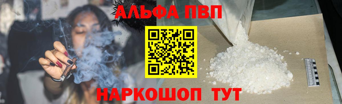 A PVP Соль  Вход с VPN  Alpha PVP кристаллы  Вятские Поляны  A-PVP мука 