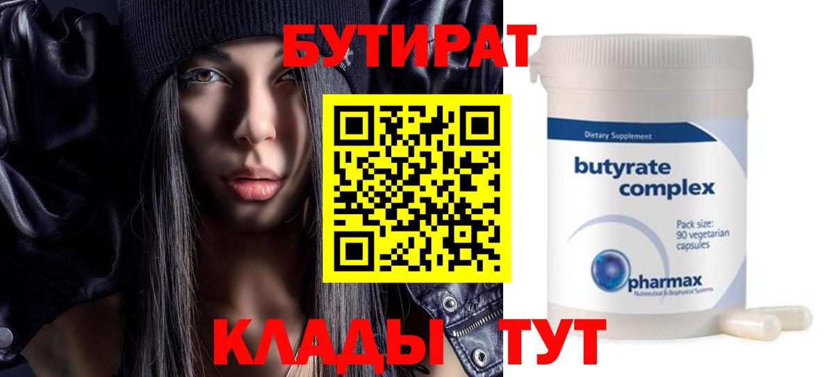 Вятские Поляны  Бутират оксибутират  БУТИРАТ  Вход с VPN 