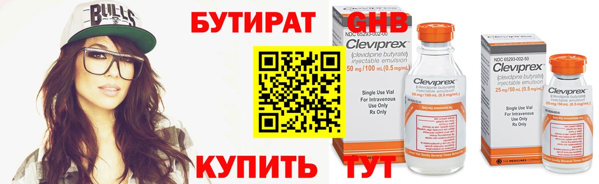 Бутират BDO Вятские Поляны