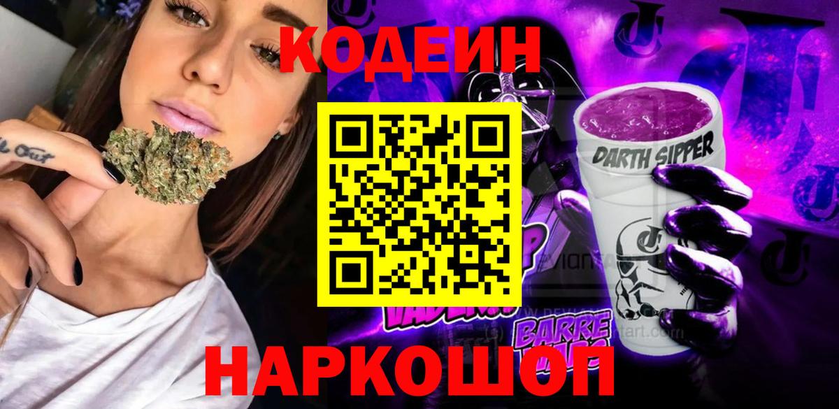 Кодеин напиток Lean (лин) Вятские Поляны