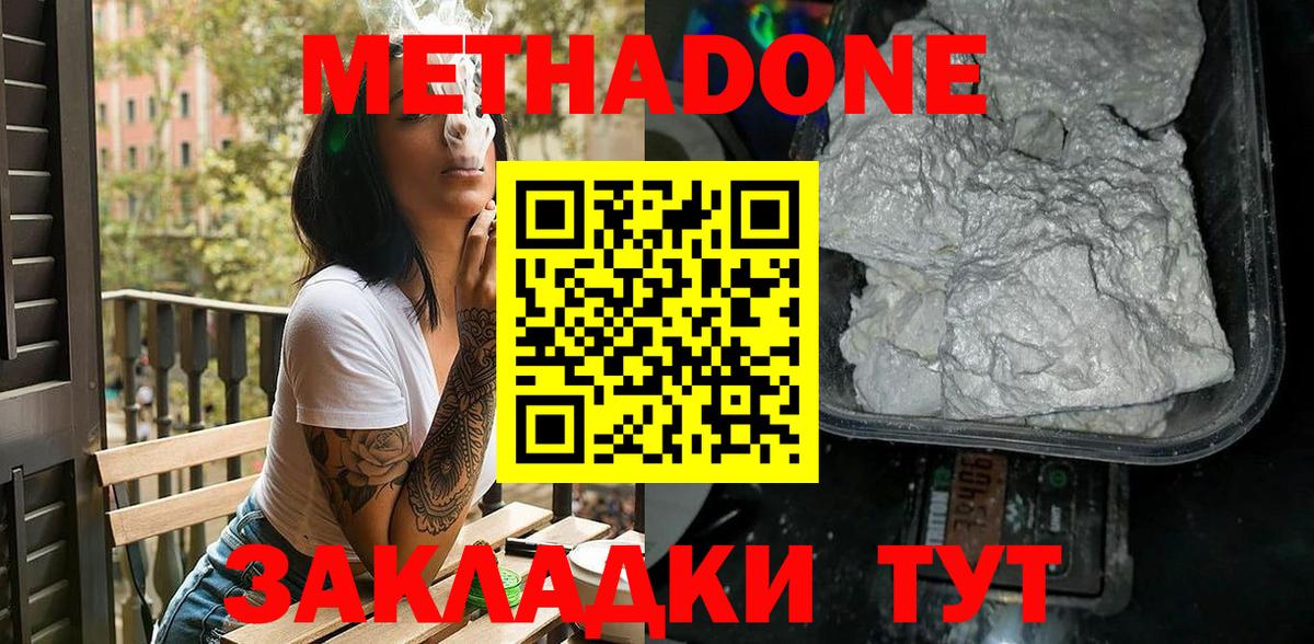Вятские Поляны  МЕТАДОН VHQ  Вход с VPN  МЕТАДОН VHQ 
