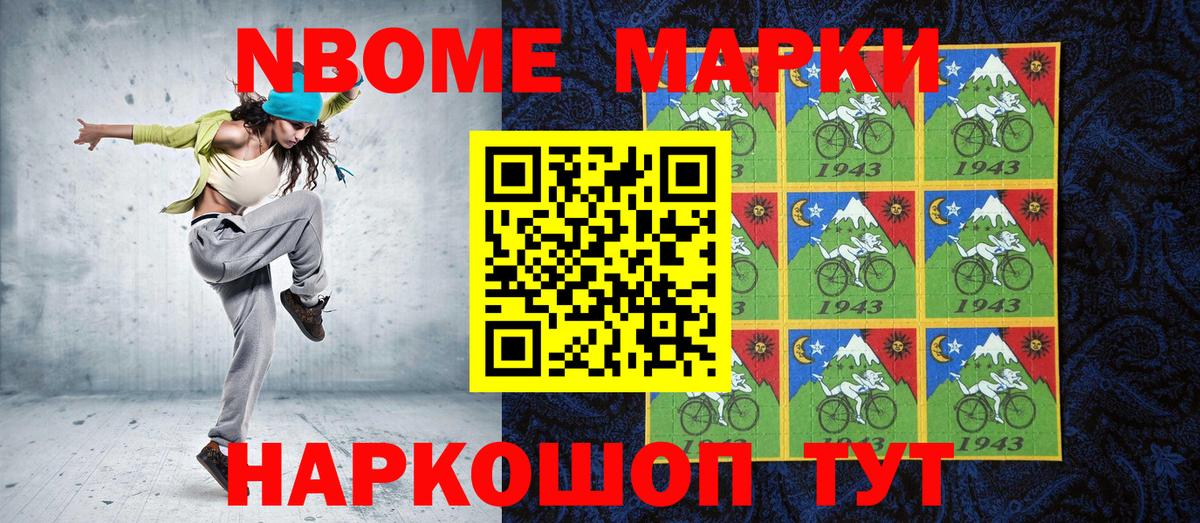 Марки 25I-NBOMe 1500мкг Вятские Поляны
